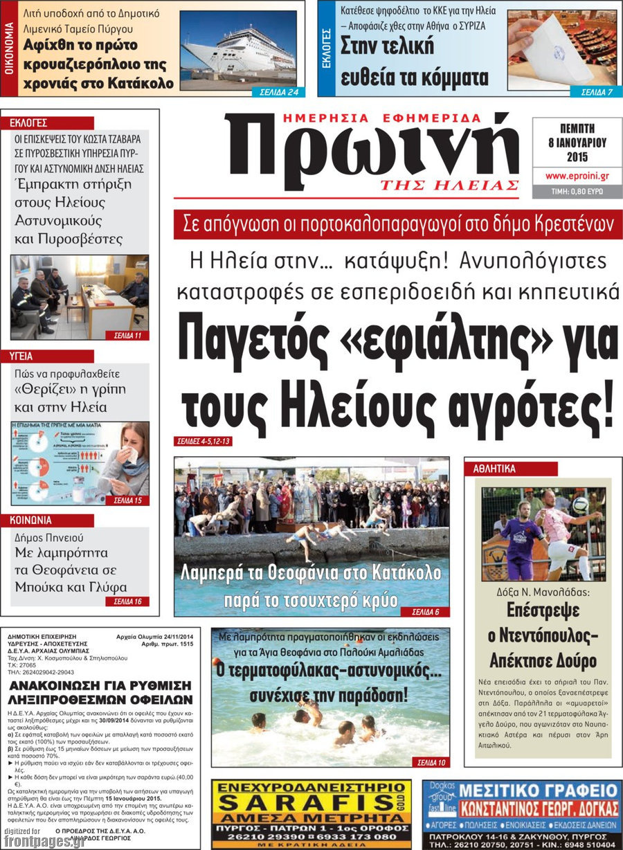 Πρωινή Ηλείας