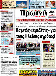 /Πρωινή Ηλείας