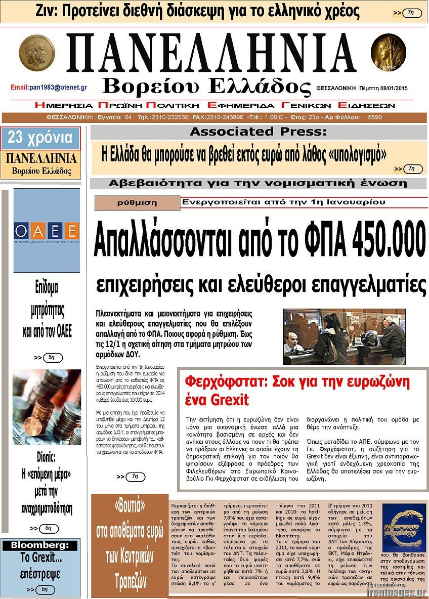 Πανελλήνια Β. Ελλάδος