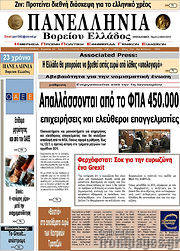 /Πανελλήνια Β. Ελλάδος