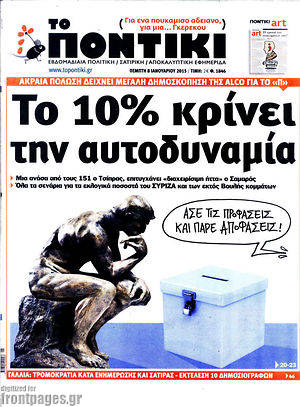 Πρωτοσέλιδο εφημερίδας Το Ποντίκι - protoselida