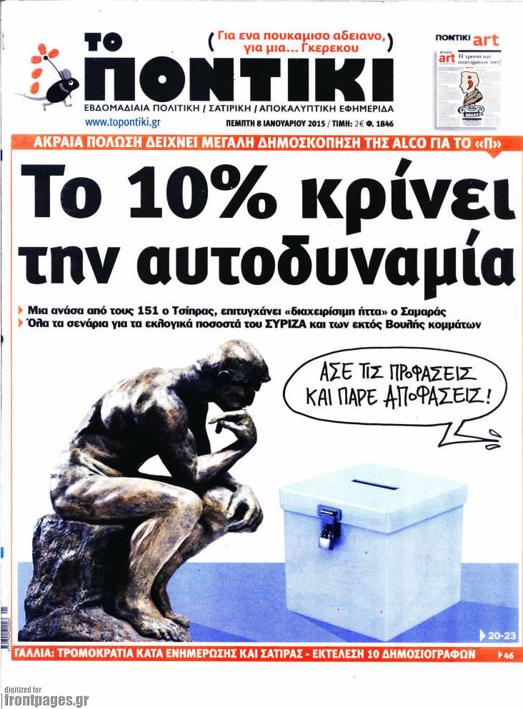 Το Ποντίκι