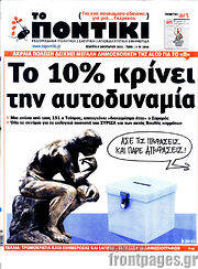 /Το Ποντίκι