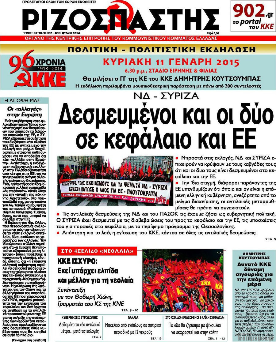 Ριζοσπάστης