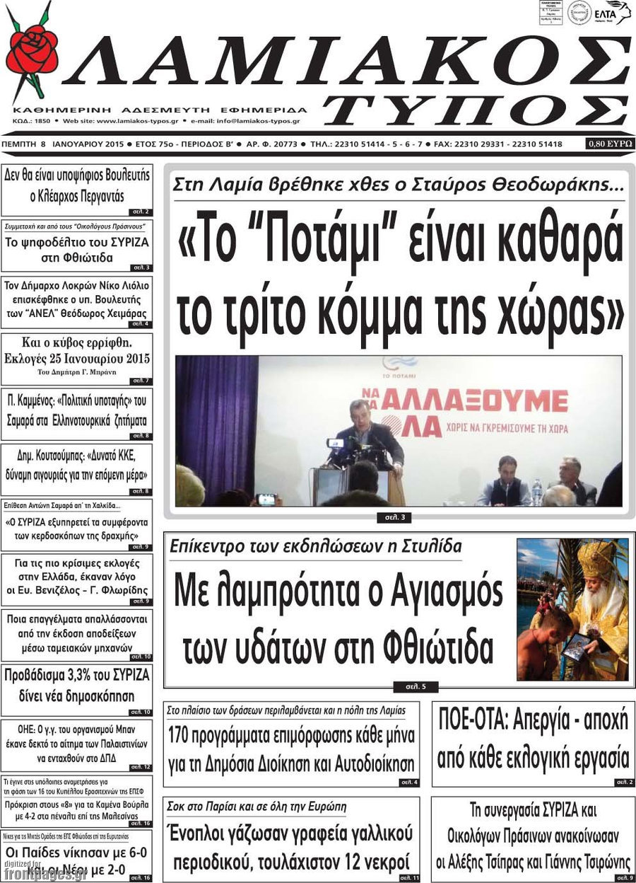 Λαμιακός Τύπος
