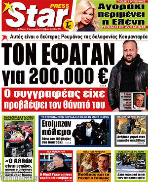 Πρωτοσέλιδο εφημερίδας Star press - protoselida