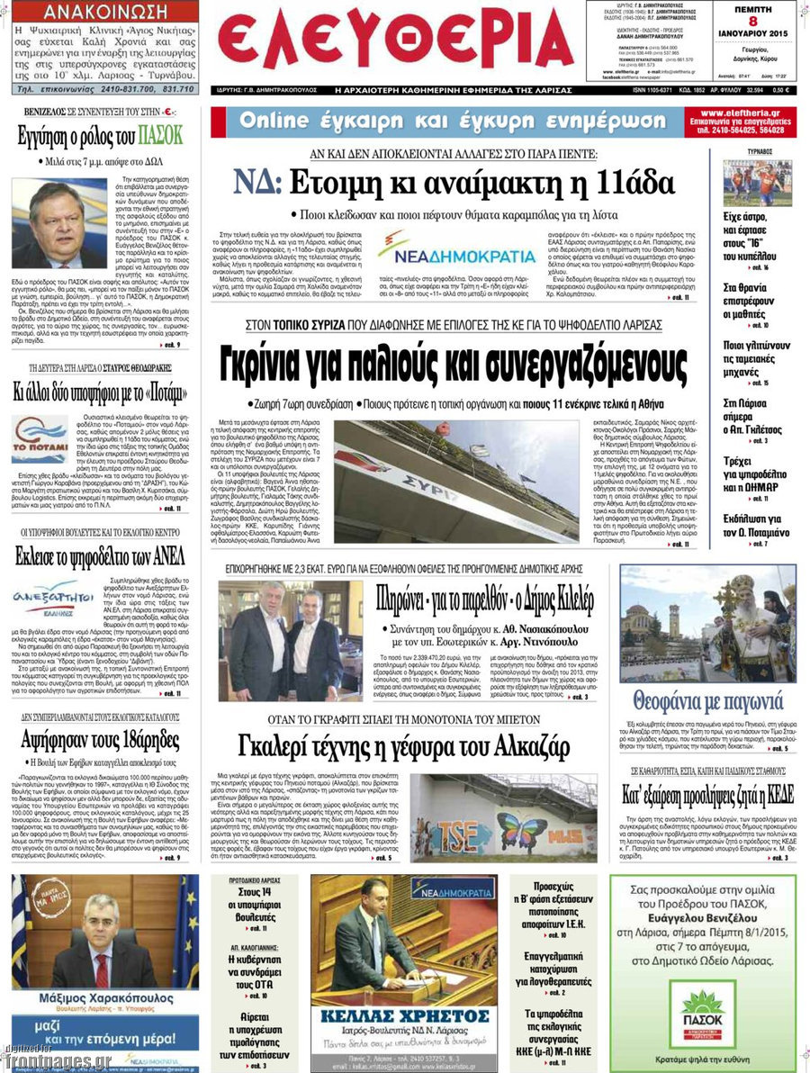 Ελευθερία