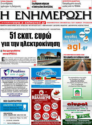 Πρωτοσέλιδο Η Ενημέρωση
