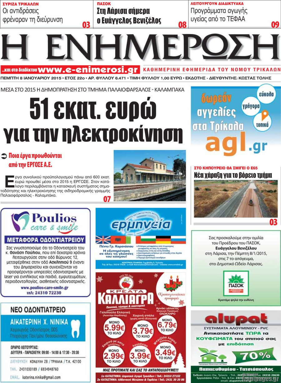 Η Ενημέρωση