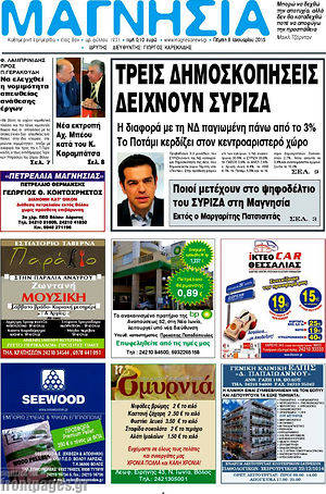 Πρωτοσέλιδο Μαγνησία