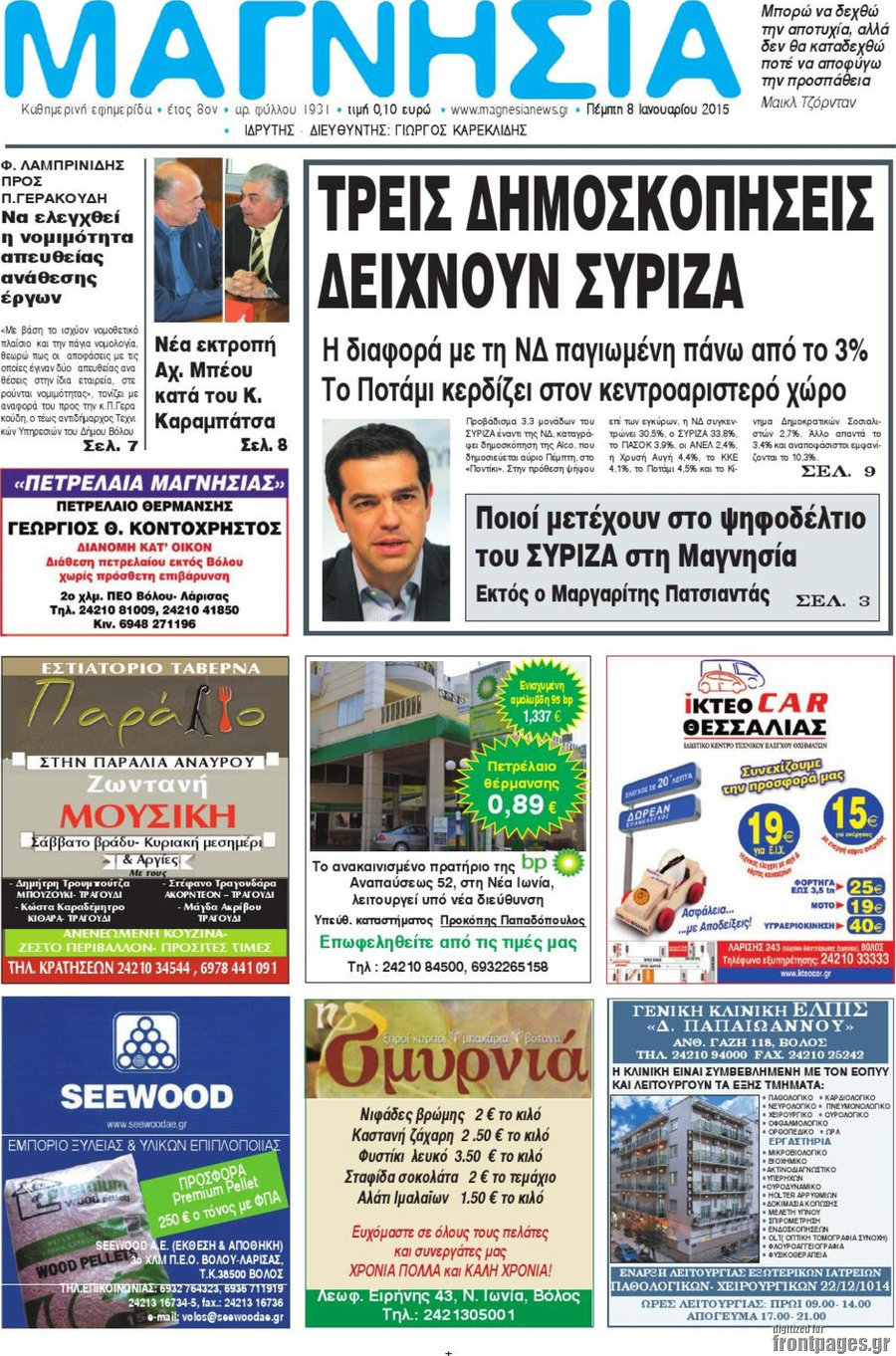 Μαγνησία