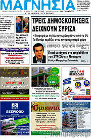 /Μαγνησία