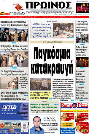 Πρωτοσέλιδο Πρωινός Τύπος