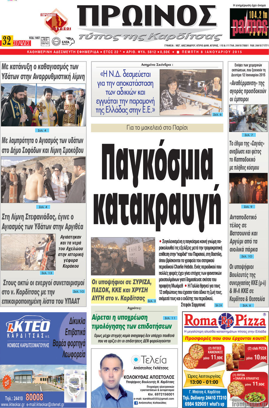 Πρωινός Τύπος