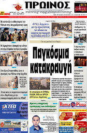/Πρωινός Τύπος