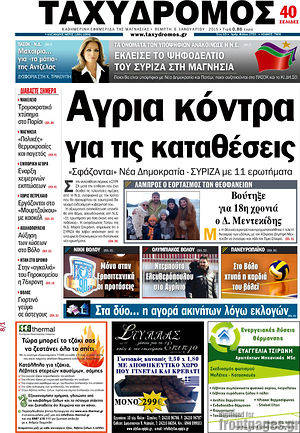 Πρωτοσέλιδο Ταχυδρόμος