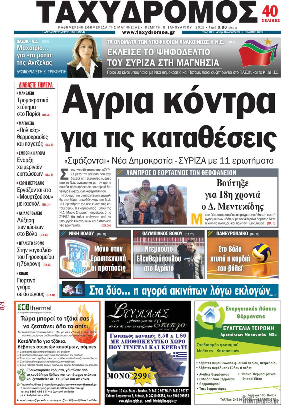 Ταχυδρόμος