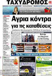 /Ταχυδρόμος