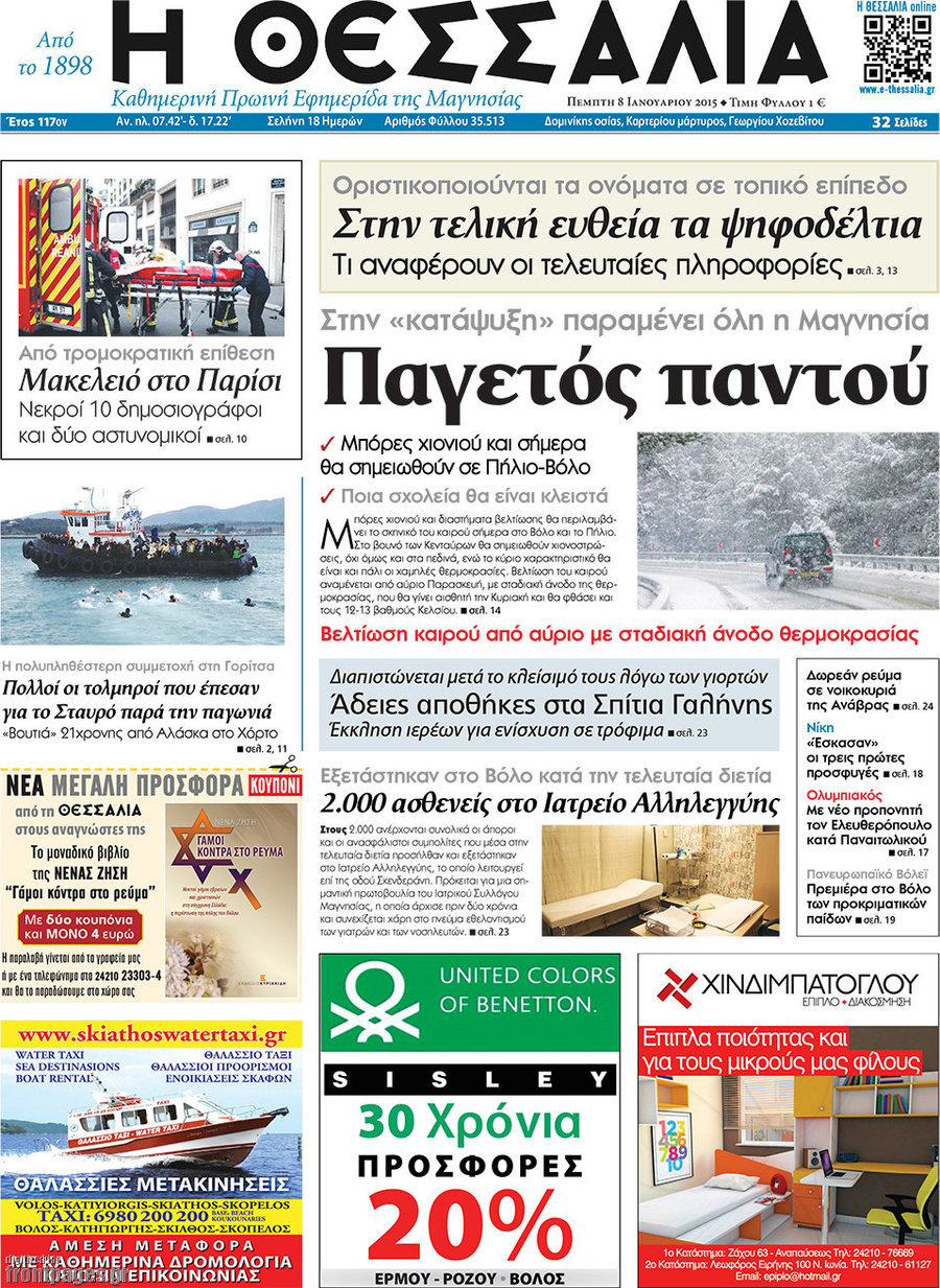 Θεσσαλία
