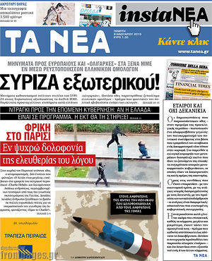 Πρωτοσέλιδο εφημερίδας Τα Νέα - protoselida