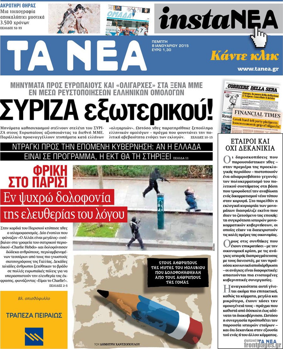 Τα Νέα