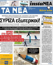 /Τα Νέα