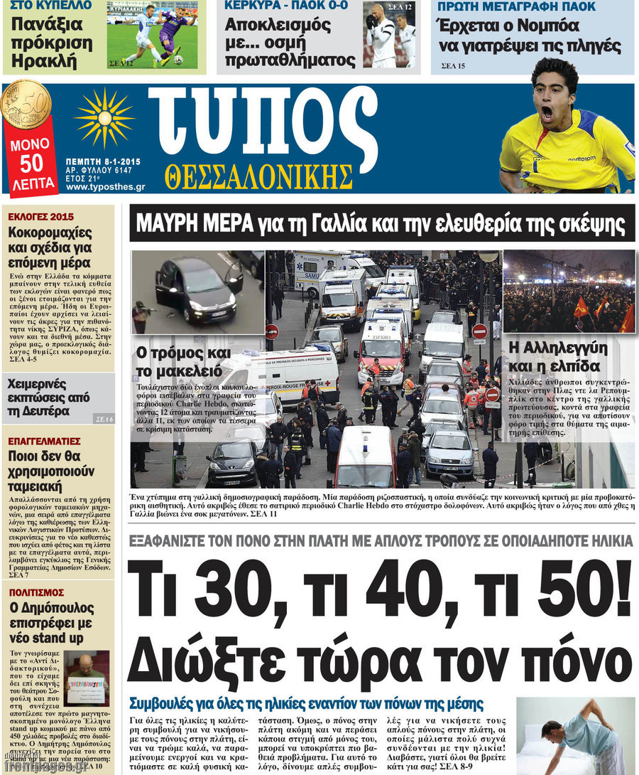 Τύπος Θεσσαλονίκης