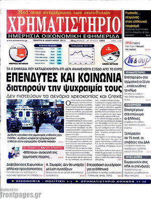 Πρωτοσέλιδο Χρηματιστήριο