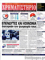 /Χρηματιστήριο