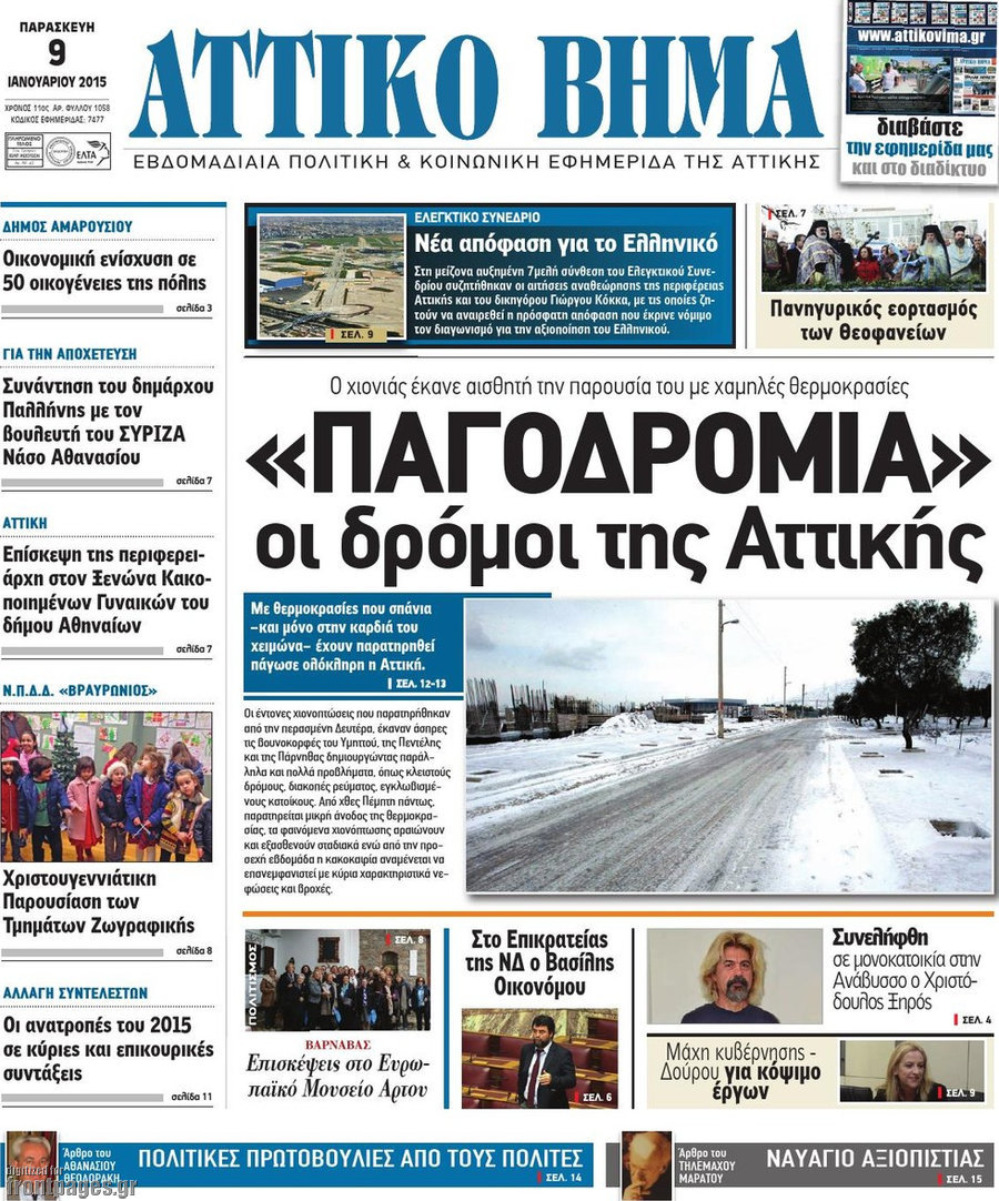 Αττικό Βήμα
