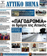 /Αττικό Βήμα