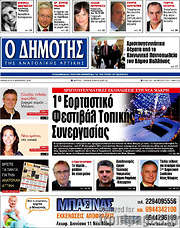 /Δημότης Αν. Αττικής