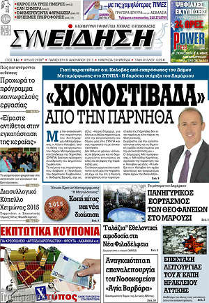 Πρωτοσέλιδο Συνείδηση