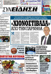 /Συνείδηση