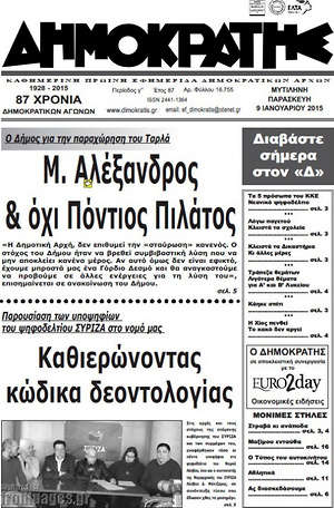 Πρωτοσέλιδο Δημοκράτης
