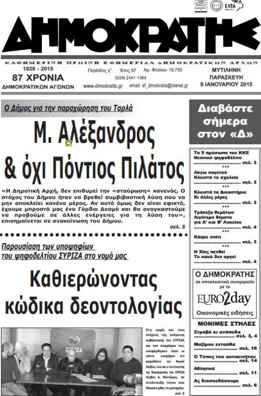 Δημοκράτης