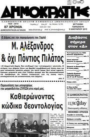 /Δημοκράτης