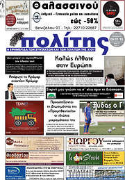 /Ο Πολίτης