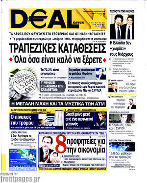 Πρωτοσέλιδο Deal News