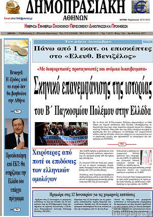 Πρωτοσέλιδο Δημοπρασιακή Αθηνών