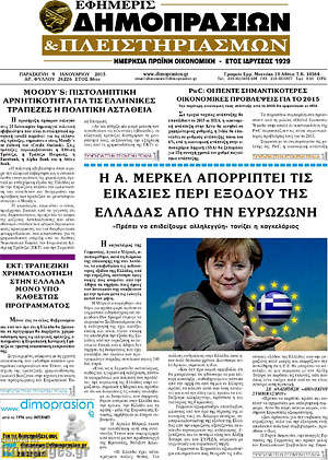 Πρωτοσέλιδο Εφημερίς Δημοπρασιών