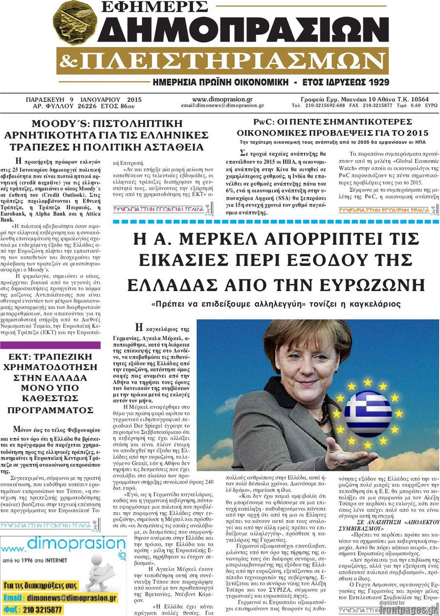 Εφημερίς Δημοπρασιών