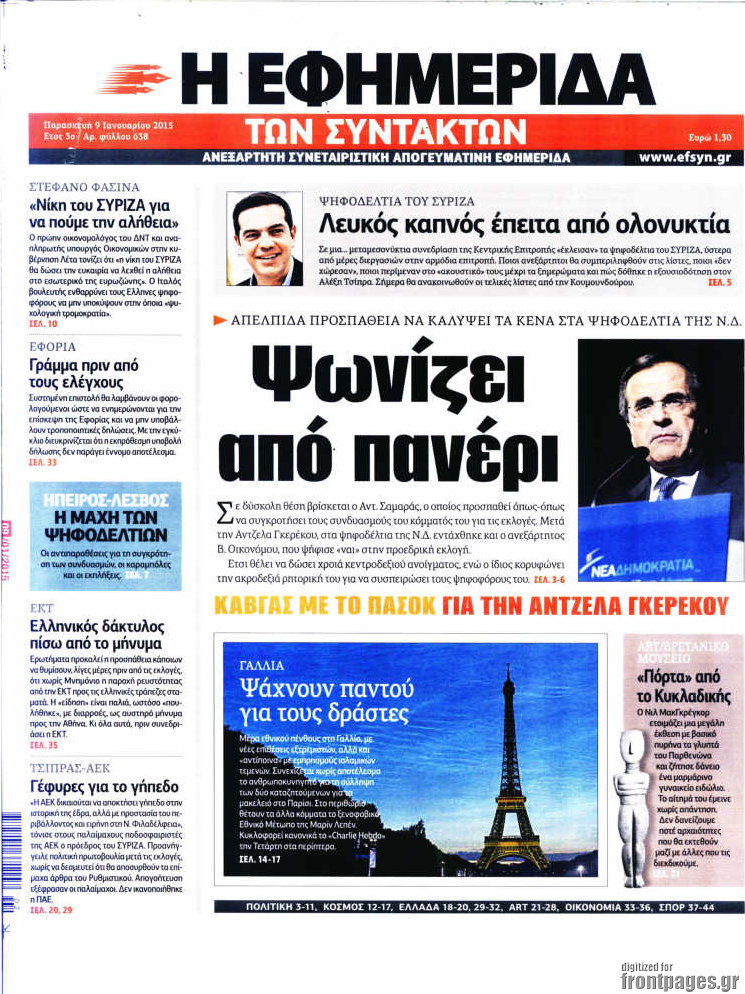 Η εφημερίδα των συντακτών