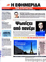 /Η εφημερίδα των συντακτών