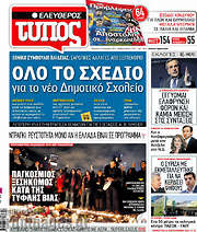 /Ελεύθερος Τύπος