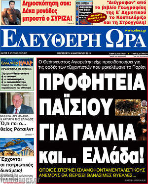 Πρωτοσέλιδο εφημερίδας Ελεύθερη ώρα - protoselida