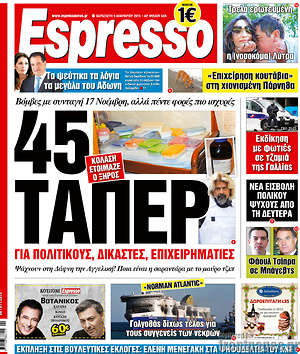 Πρωτοσέλιδο εφημερίδας Espresso - protoselida