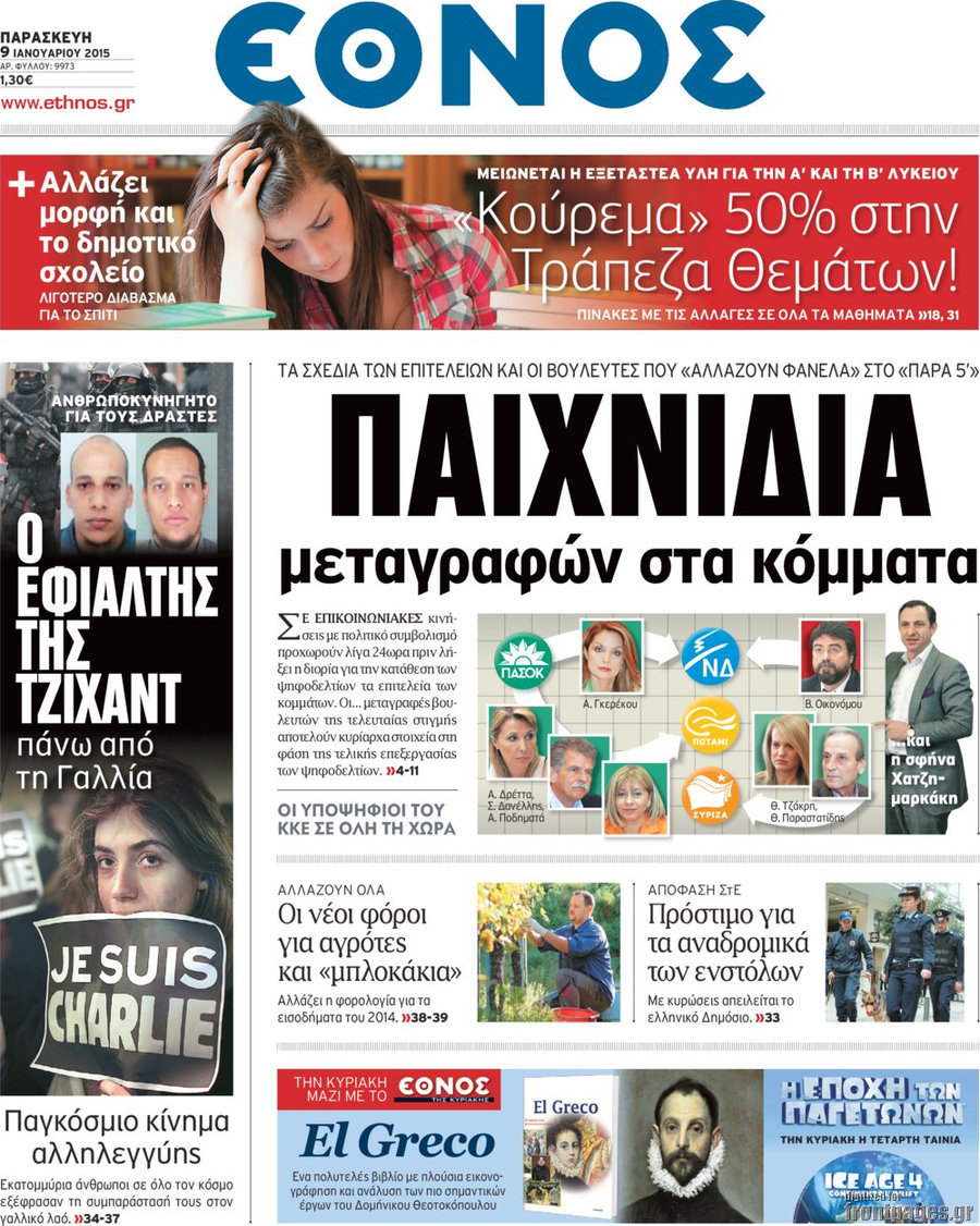 Έθνος