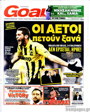 Πρωτοσέλιδο εφημερίδας Goal News - protoselida