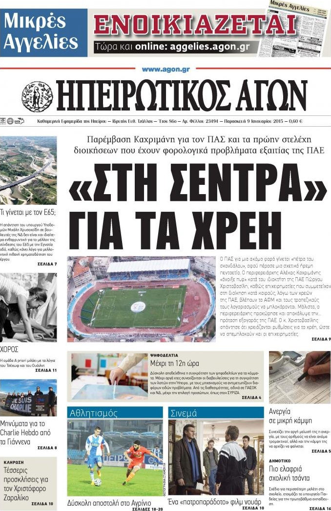 Ηπειρωτικός Αγών